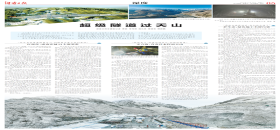 湖南日报：超级隧道过天山                                                                                                                                                                                                                           